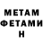 МЕТАМФЕТАМИН винт Isaiah Saldivar