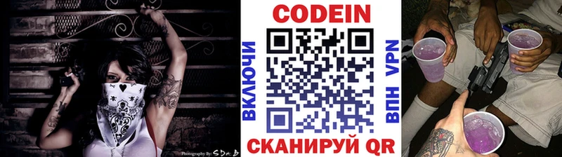 Кодеиновый сироп Lean Purple Drank  Купить где  Бабаево 